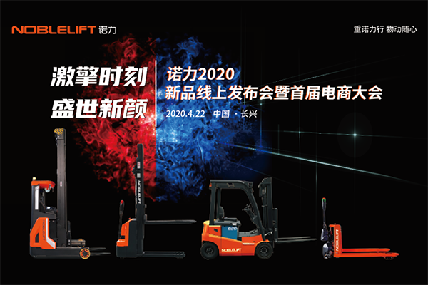 激擎时刻 盛世新颜——yy易游m6官方入口2020年新品线上发布会暨首届电商大会成功举行